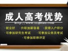 2022惠州成人高考提升学历有什么好处_学院专业介绍