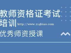 2022年惠州教师资格证最新报考条件