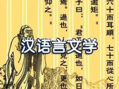 2022年惠州学院函授汉语言文学专业介绍